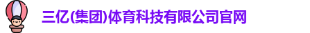 三亿体育